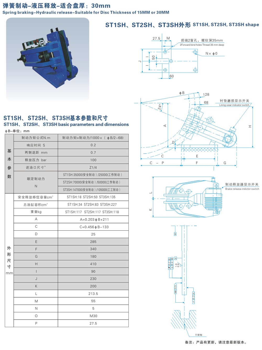 ST1SH、ST2SH、ST3SH系列液壓失效保護制動器-1