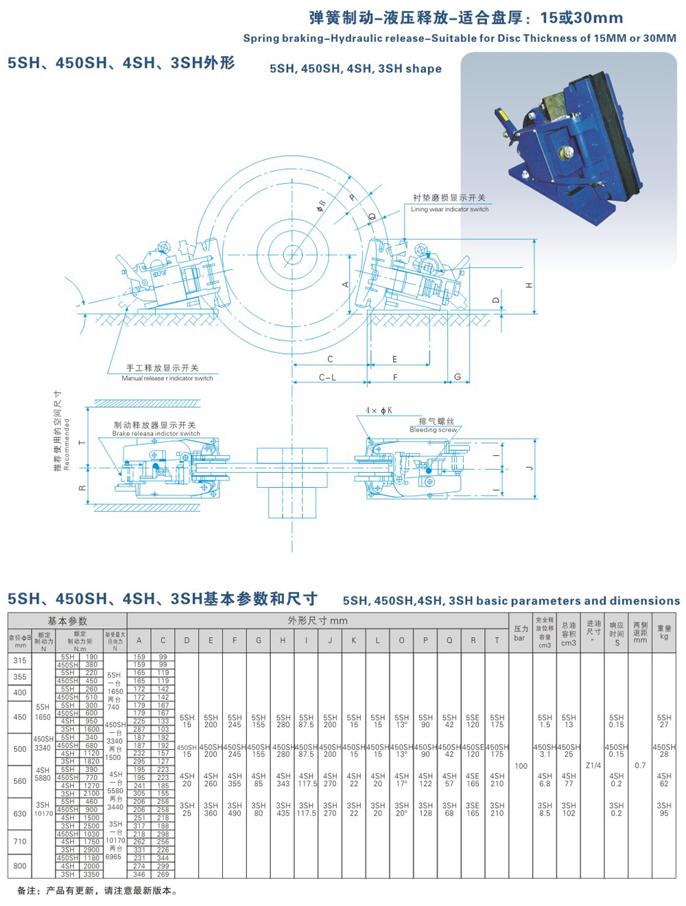 5SH、450SH、4SH、3SH系列液壓失效保護器-1